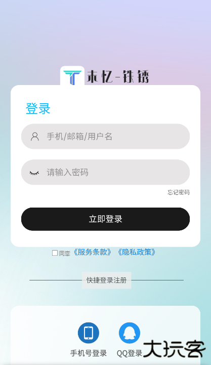 末忆铁绣盒子最新版