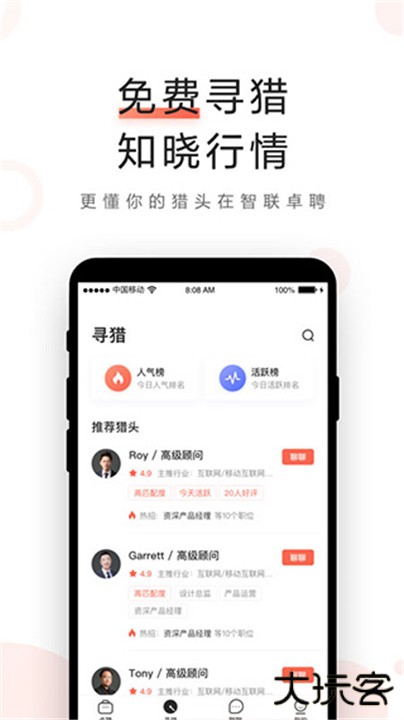 智联卓聘下载 v6.5.3