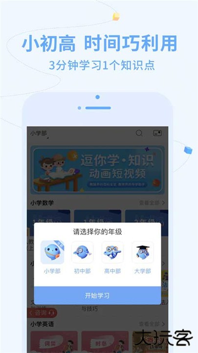 逗你学下载 v2.0.16