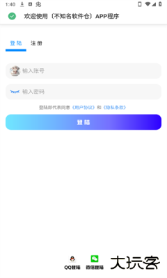 不知名软件仓app下载 v2.0.1