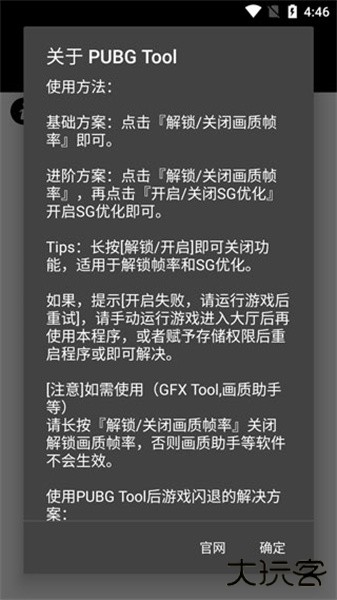 画质助手120帧安卓