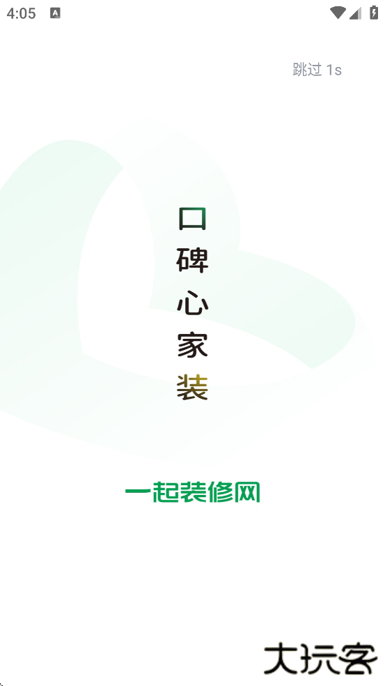 一起装修app官方正版下载安装下载 v5.4.9