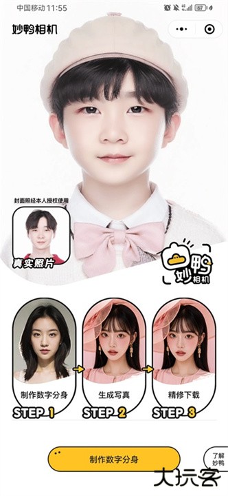 妙鸭相机app下载 v4.3.1