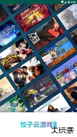 饺子云游戏盒下载 v1.3.2.110