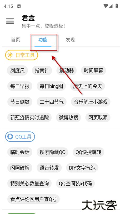 君盒app官方下载 君盒app官方下载