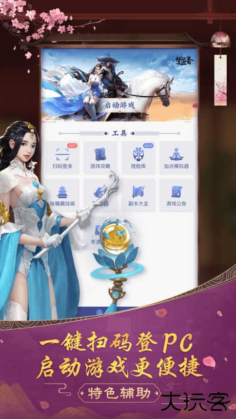 楚留香官方游戏助手下载 v1.0.0