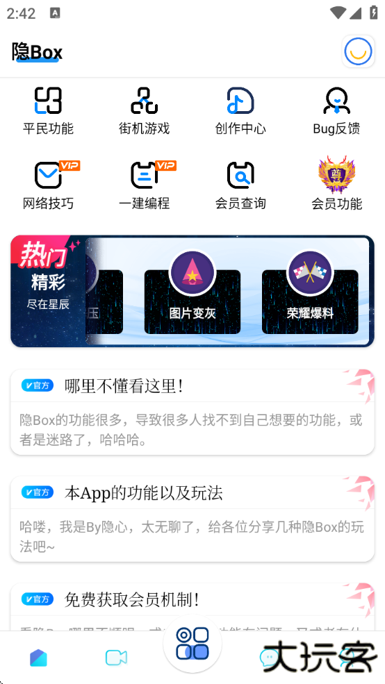 隐box工具箱下载安卓版