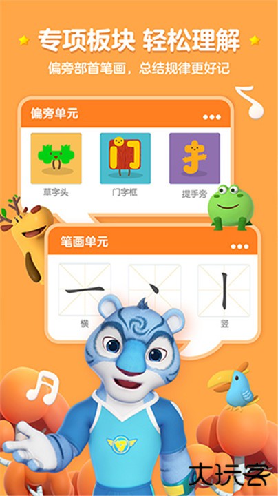 洪恩识字app下载 v4.2.9