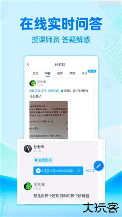 自考过啦app下载 v6.11.24
