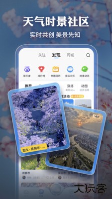 墨迹天气下载 15