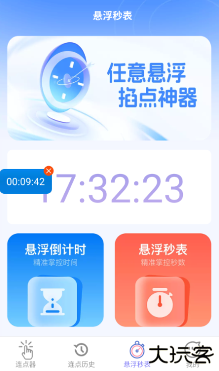 速点连点器app手机版下载
