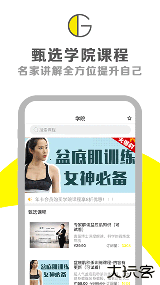 g动锻炼pc肌下载 v6.0.2