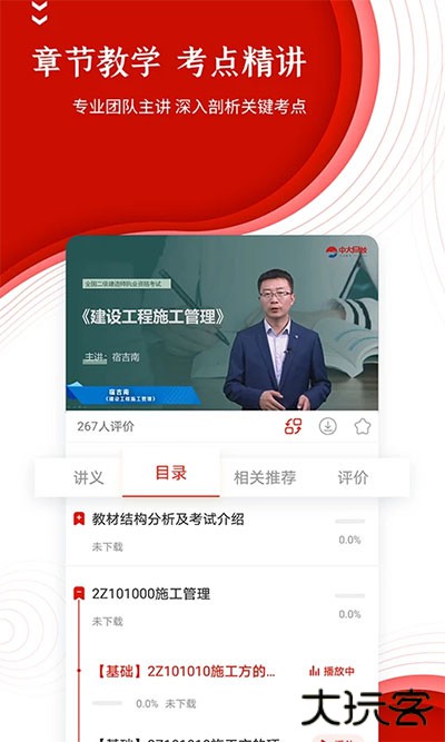 准题库app下载 v5.41
