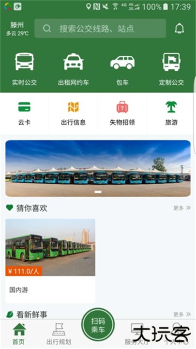 准点出行下载 v1.2.4