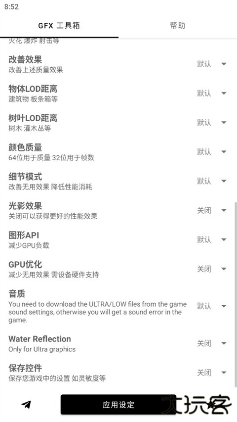 gfx工具箱app下载 v10.4.0