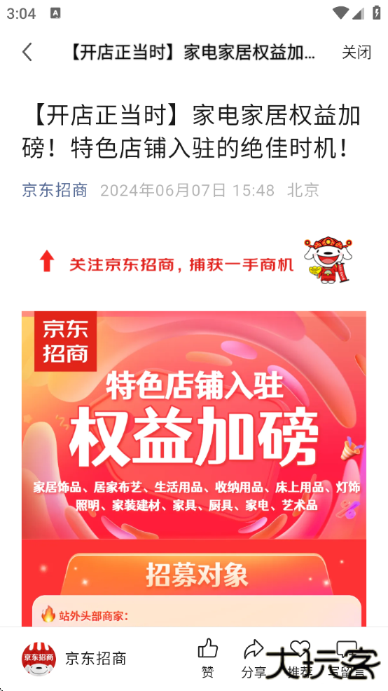 京东咚咚app下载手机版安装(京麦)