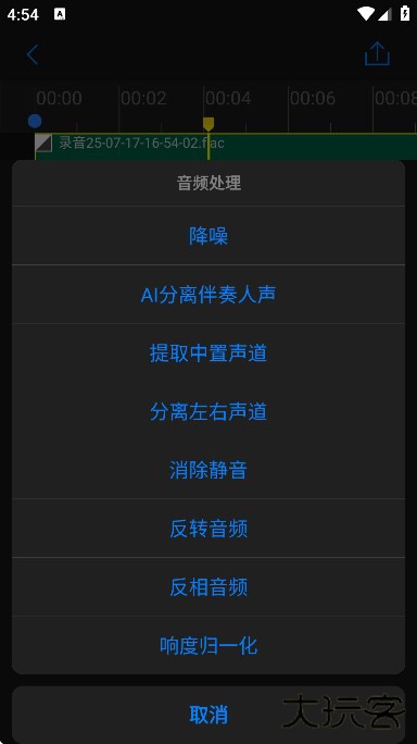 Au音频编辑器安卓下载最新版下载 v1.2.4