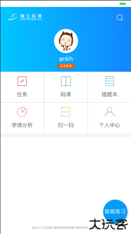 辅立码课平台下载