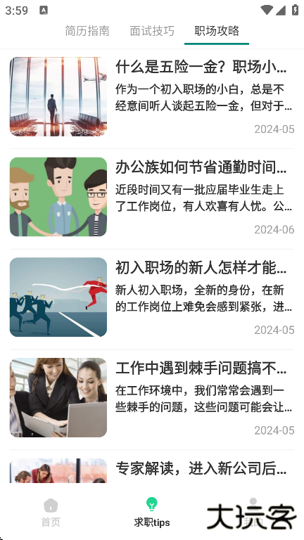 AI简历美化大师app手机版下载下载 v3.1.1