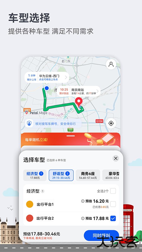 花瓣地图app免费版(Petal 地图)下载 v4.6.0.307