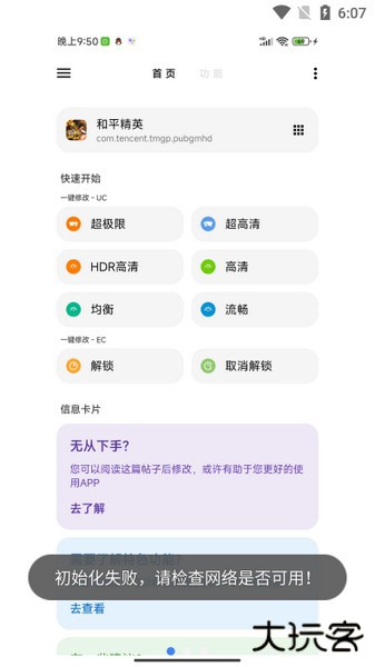 LT画质助手下载 v5.0.3