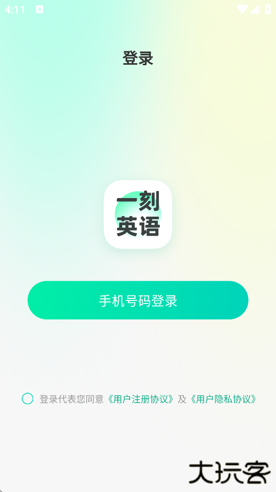 一刻英语软件下载安装安卓版下载 v2.2.2