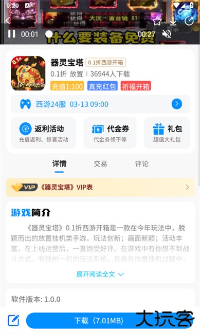 冰火游戏下载 v10.0.20