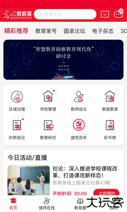 光明教育家下载 v4.11.1