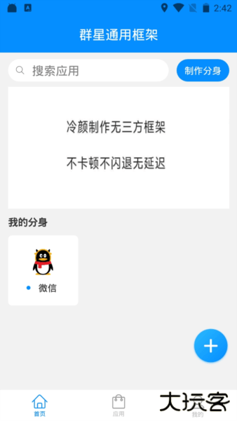 群星通用框架下载 v2.9