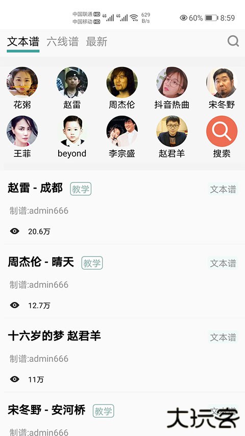 小鹿吉他谱手机版下载 v1.0.0108