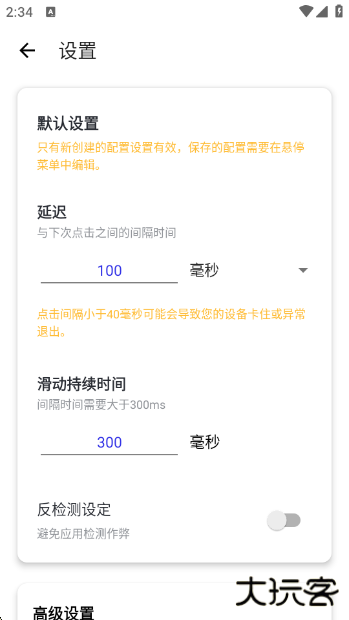 北然连点器app下载