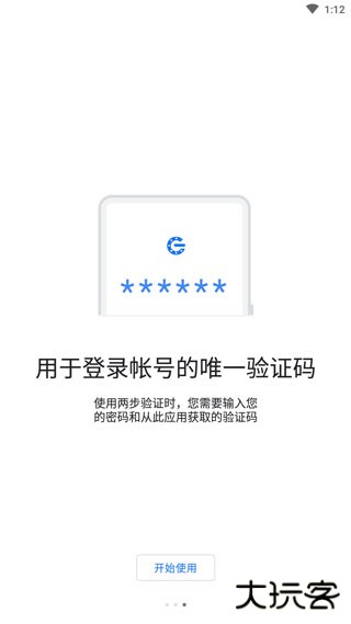 谷歌身份验证器手机版下载 v7.0