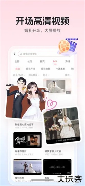 婚贝请柬手机版下载 v4.16.3