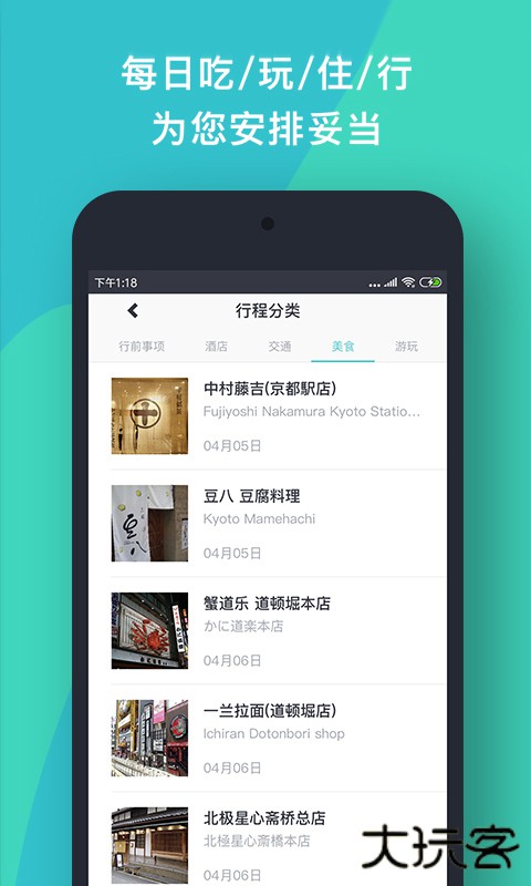 指南猫行程设计下载 v3.8.8