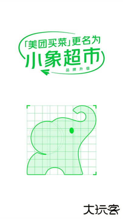 小象超市骑手版下载 v6.71.0