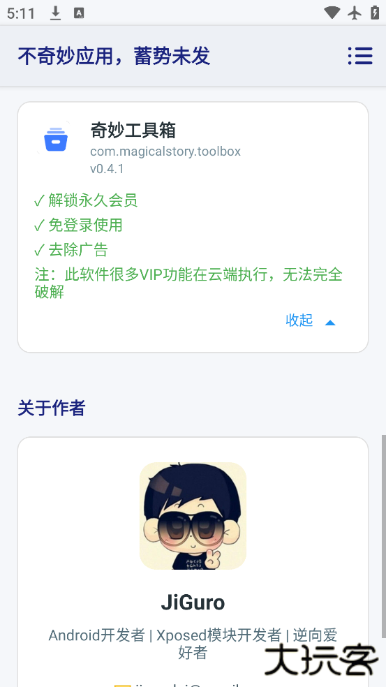 不奇妙应用app最新版下载下载 v2.2.0