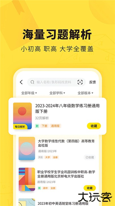 快对作业下载 v6.56.0