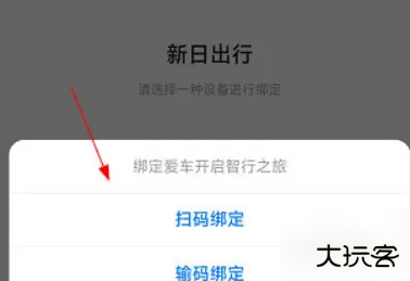 新日出行电动车软件