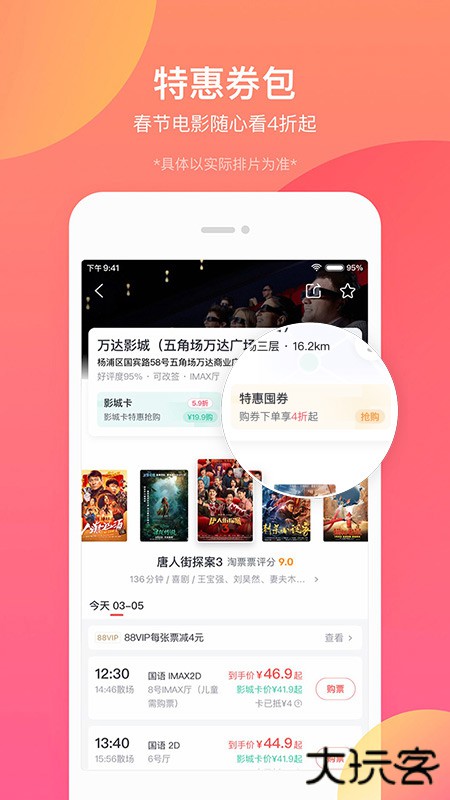 淘票票在线购票下载 v11.8.6