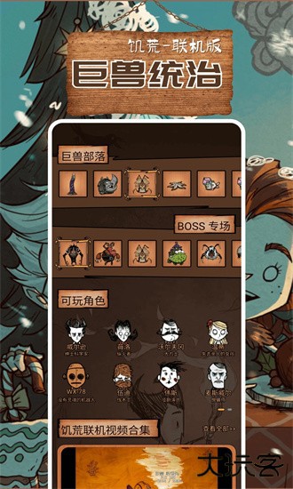 饥荒助手下载 v1.13