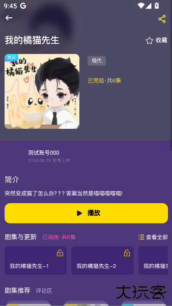 腐宝FM官方版最新版下载 v1.4.8