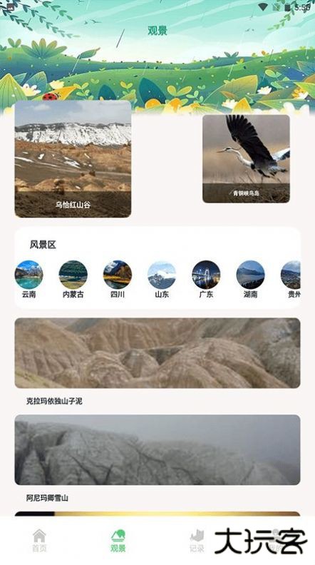 熊猫爱旅行向导