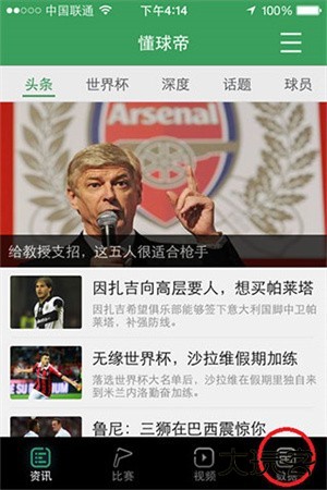 懂球帝APP新版官方版怎么查看球员数据