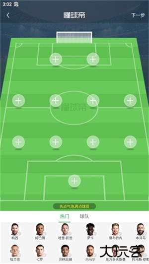 懂球帝APP新版官方版怎么设置阵容