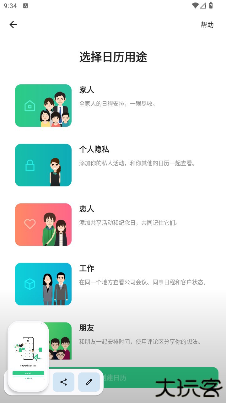 使用教程截图5