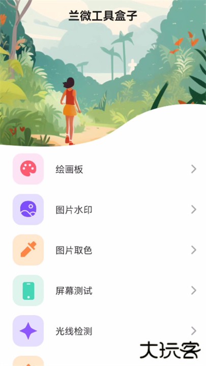 兰微工具盒子下载 v1.0.0