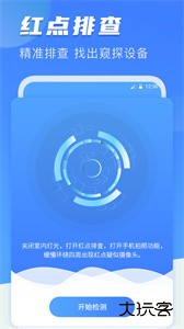 防偷拍检测下载 v1.0.7