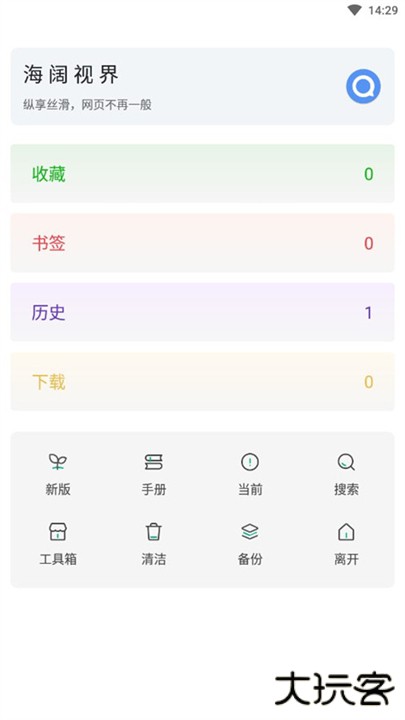 海阔世界下载 v8.79