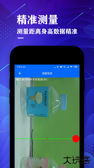 测距仪尺子测量大师下载 v4.3