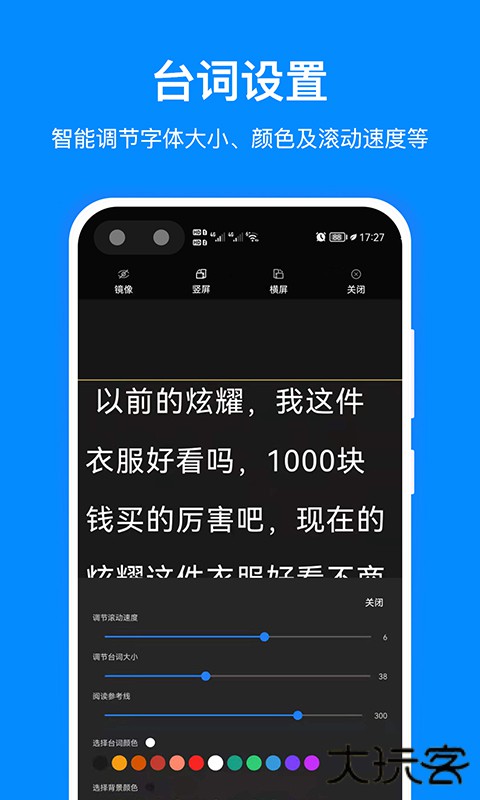 专业提词器app下载 v2.6.1